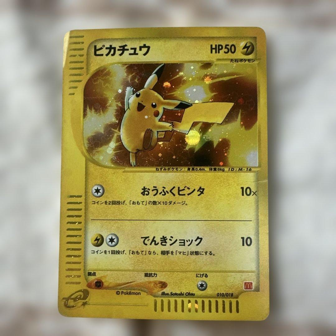 ピカチュウ マクドナルドオリジナル ミニマム★パック010/018 本日限定】ピカチュウ マクドナルドオリジナル ミニマムパック 010/018