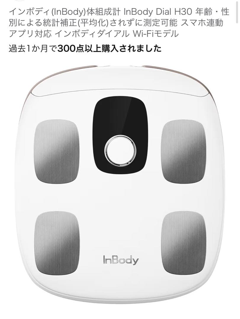 InBody Dial H30NWi 体脂肪計 Wi-Fi対応 InBody Dial H30 無線智能體脂計電子磅H30NWi - Five 1 Store
